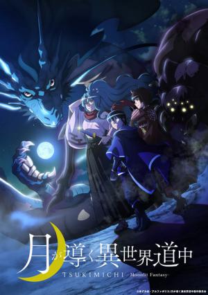 TSUKIMICHI -Moonlit Fantasy- (2021)