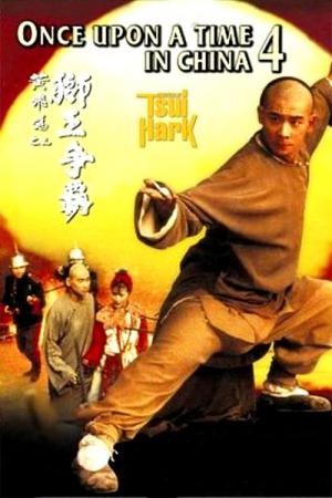 Il était une fois en Chine IV : La Danse du dragon (1993)