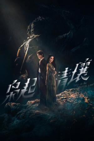 Love on the Turquoise Land (2025)