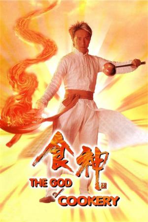 God of Cookery (1996)
