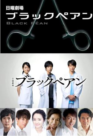 Black Pean (2018)