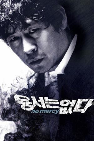 No Mercy (2010)