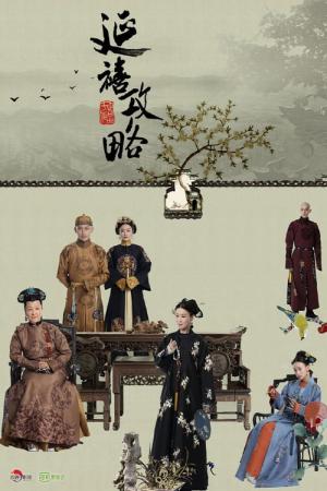 Story of Yanxi Palace (2018)