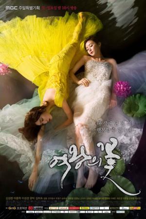 The Queen's Flower (2015)