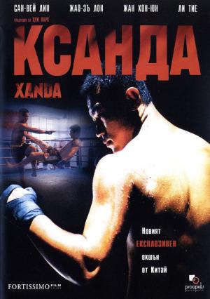 Xanda (2004)