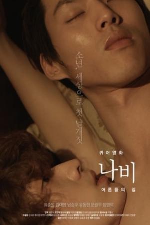 Queer Movie Butterfly (2015)