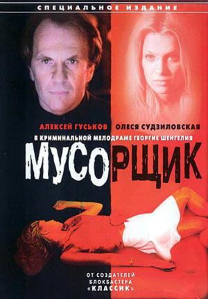L'Eboueur (2001)