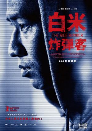 The Rice bomber (2014)