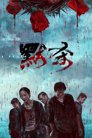 Mo Sha (2024)