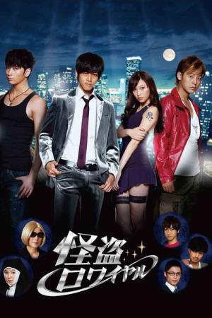 Kaito Royale (2011)