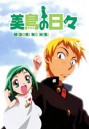 Midori Days (2004)
