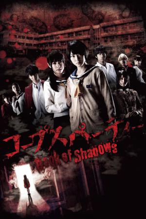 Corpse Party Book of Shadows (2016)