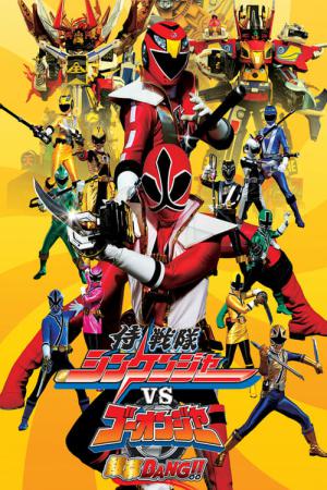 Samurai Sentai Shinkenger contre Go-onger: GinmakuBang !! (2010)