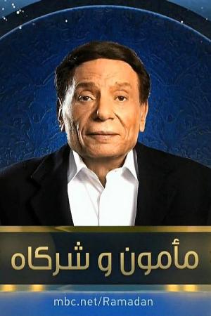 Mamoun Wa Shurakah (2016)