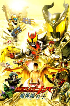 Kamen Rider Kiva : Le roi du château démoniaque (2008)