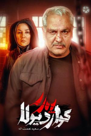 Pedar Goardiula (2023)