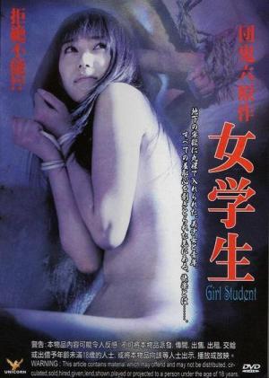 Oniroku Dan's Schoolgirl (2005)