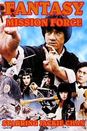 La Mission fantastique (1983)