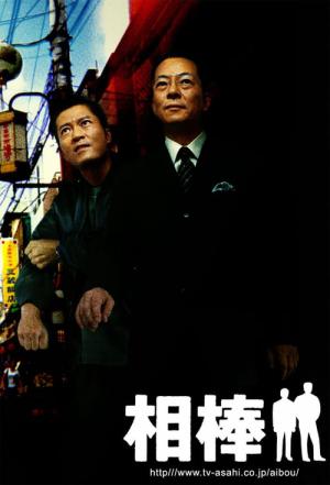 AIBOU: Tokyo Detective Duo (2000)