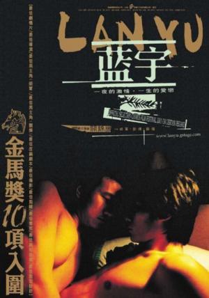 Lan yu, histoire d'hommes à Pékin (2001)