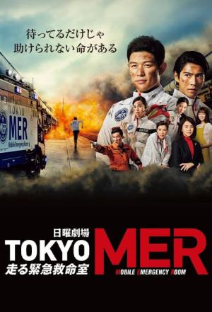 TOKYO MER: Mobile Emergency Room (2021)