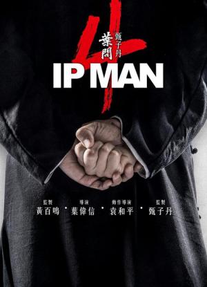Ip man 4: Le dernier combat (2019)