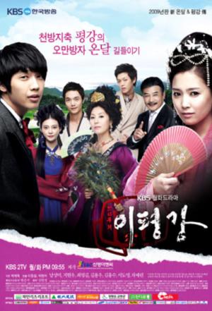 Invincible Lee Pyung Kang (2009)