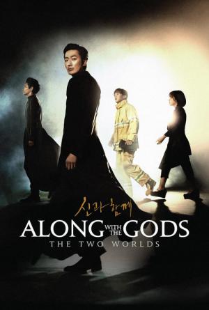 Along With the Gods : The Two Worlds (2017)