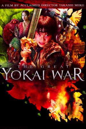 La Guerre des Yokai (2005)