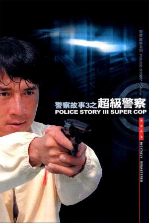 Police Story 3 : Supercop (1992)