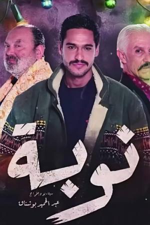 Nouba (2019)