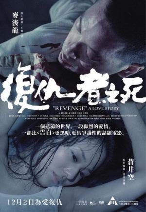 Revenge : A love story (2010)