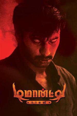 Demonte Colony (2015)