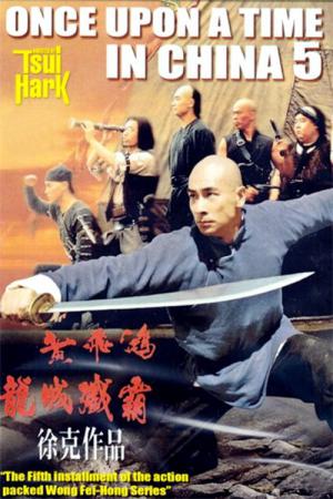 Il était une fois en Chine V : Dr Wong et les Pirates (1994)