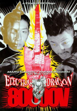 Electric Dragon 80000V (2001)