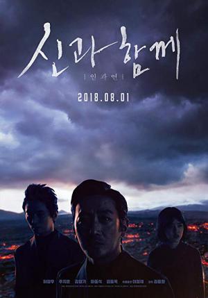 Along with the Gods : The last 49 Days (2018)