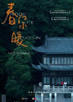 Séjour dans les monts Fuchun (2019)