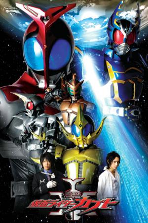 Kamen Rider Kabuto le film: L'amour de la vitesse de Dieu (2006)