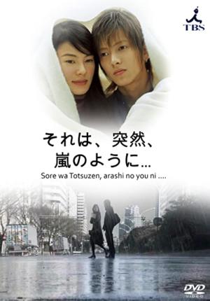 Sore wa Totsuzen (2004)