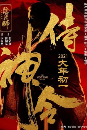 The Yin-Yang Master (2021)