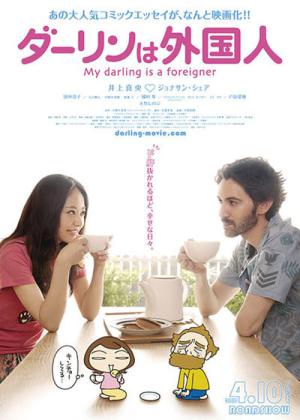 My Darling Is a Foreigner (2010)