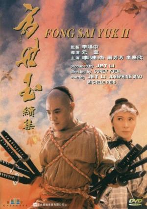 La Légende de Fong Sai-Yuk 2 (1993)