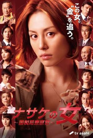 Nasake No Onna (2010)