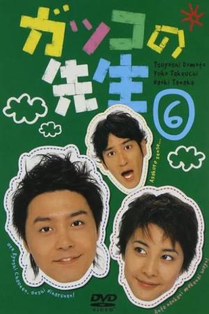 Gakkou no Sensei (2001)