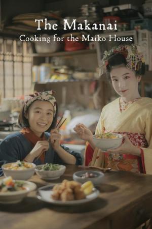 Makanai : Dans la cuisine des maiko (2023)