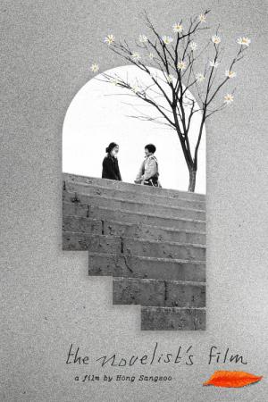 La Romancière, le Film et le Heureux Hasard (2022)