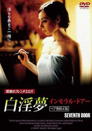 La septième porte (2001)