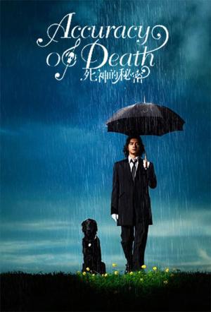 Sweet Rain: 死神の精度 (2008)