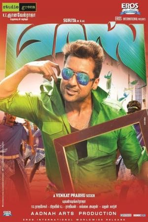 Masss (2015)