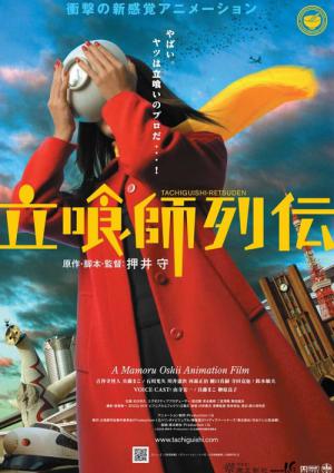 La légende des tachiguishi (2006)